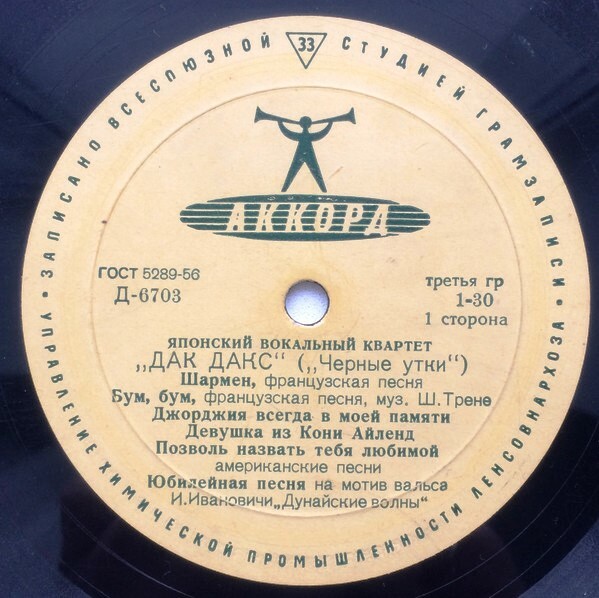 Вокальный квартет «Дак Дакс» (Япония)