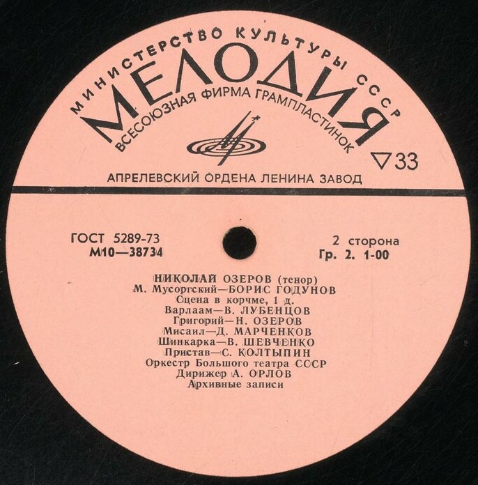 Николай ОЗЕРОВ (тенор). Сцены и арии из опер