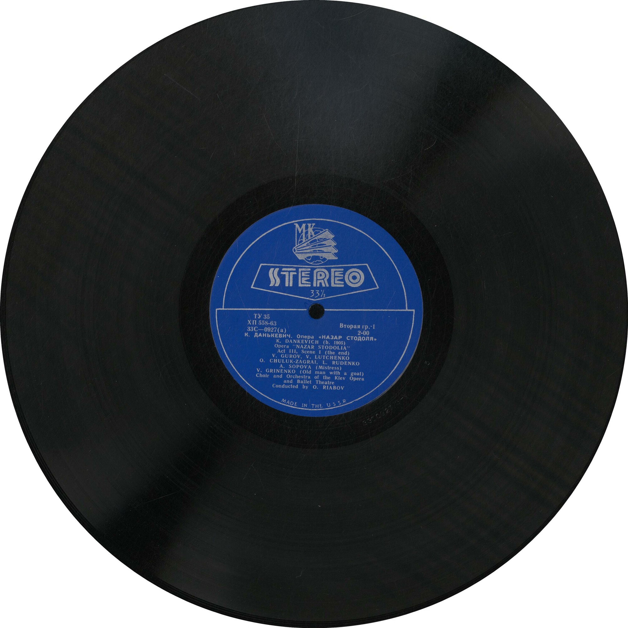 К. ДАНЬКЕВИЧ (р. 1905)  «Назар Стодоля», опера в 3 действиях (на украинском яз.)