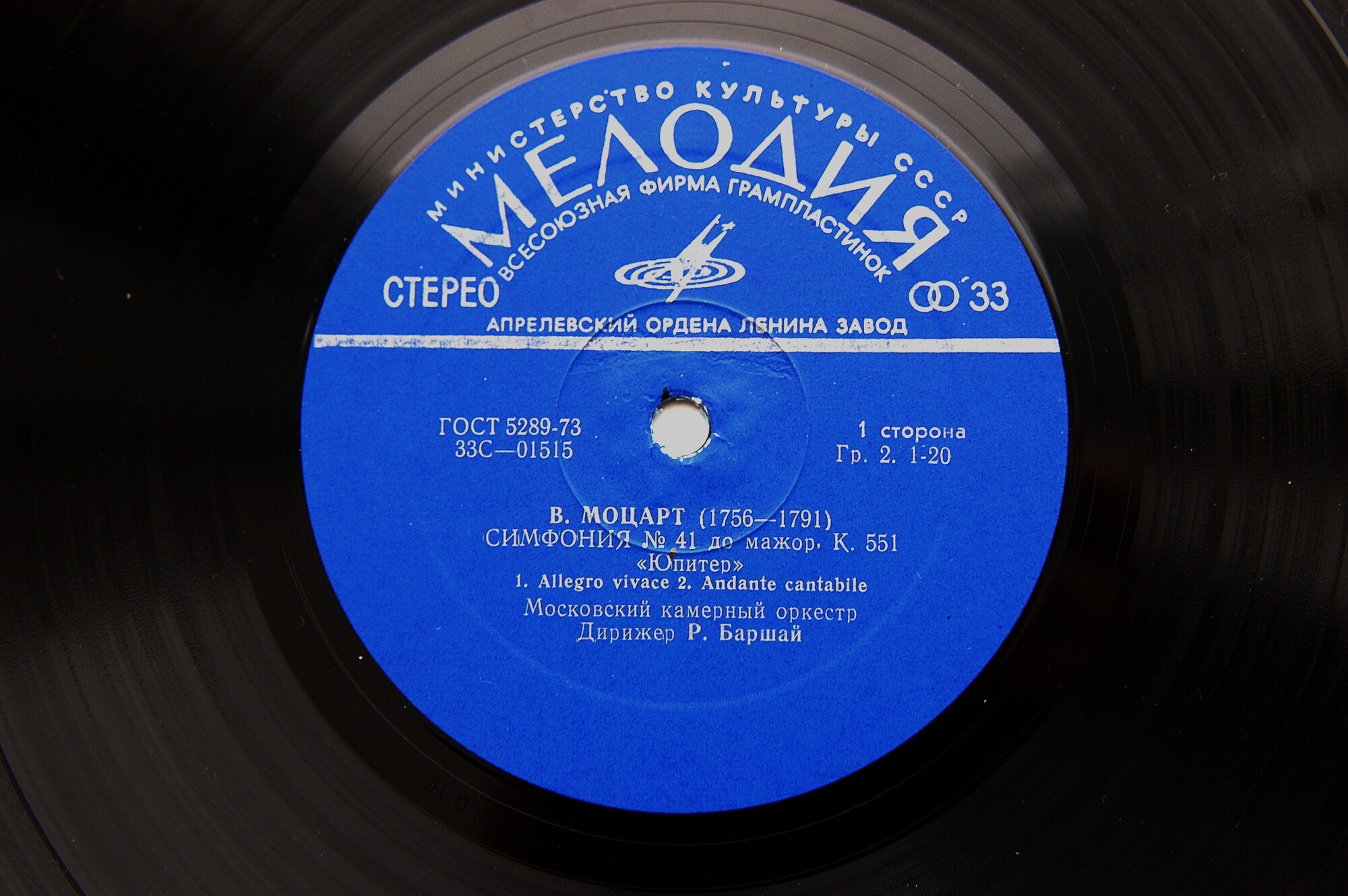 В. Моцарт: Симфония № 41 (Р. Баршай)