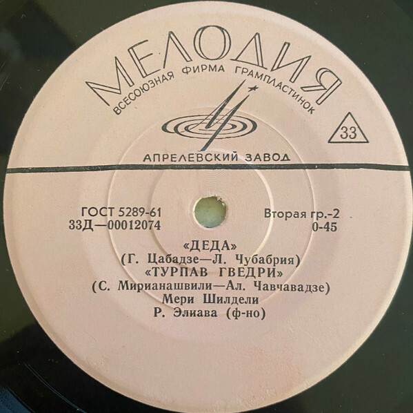 Грузинские песни