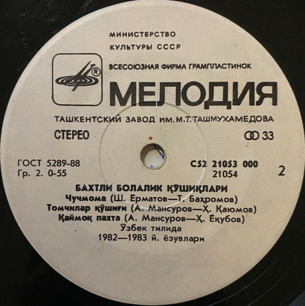 ПЕСНИ СЧАСТЛИВОГО ДЕТСТВА (II)