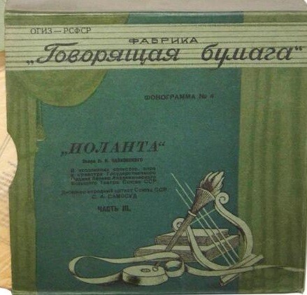 "Говорящая бумага", фонограмма № 4