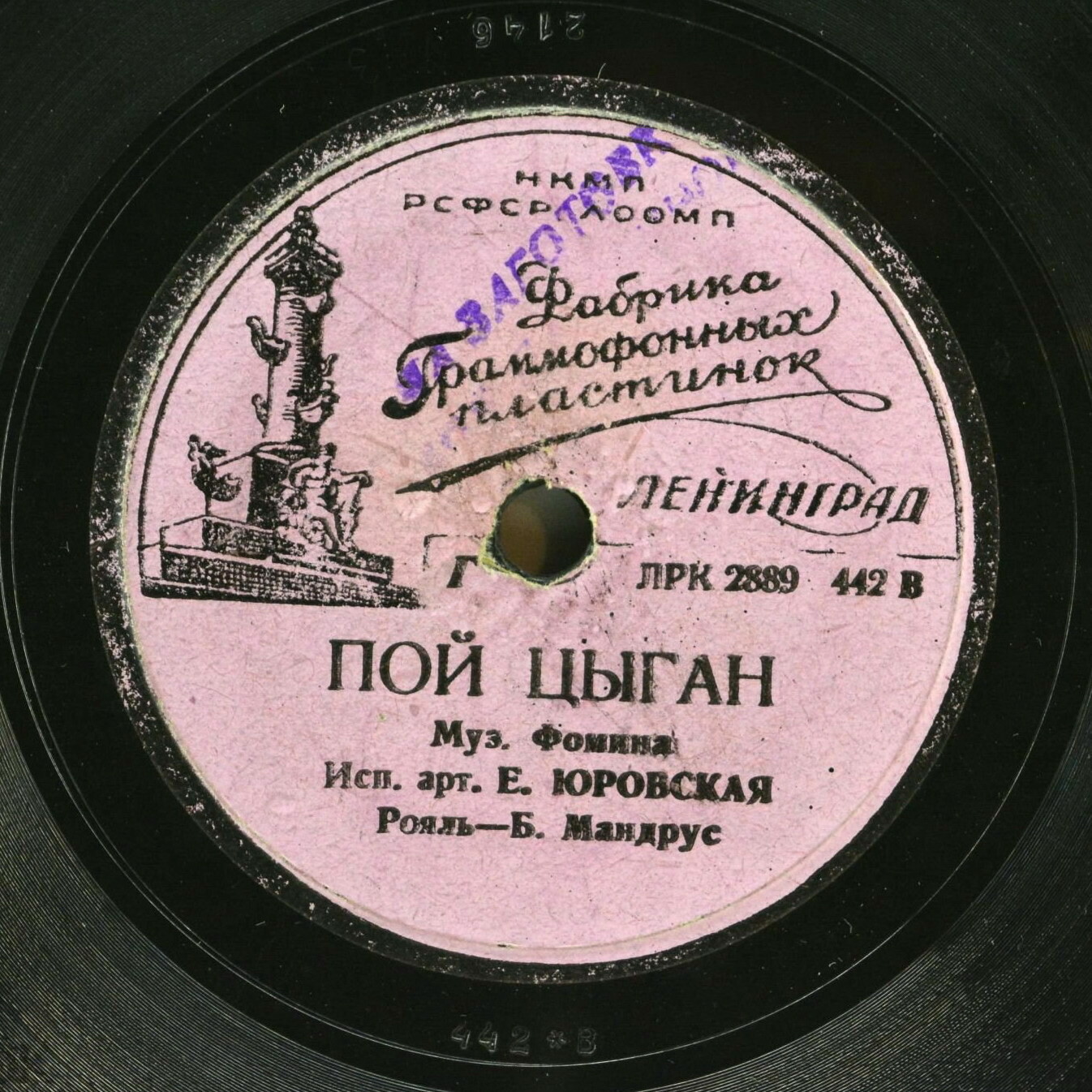 Е. Юровская - Звёздочка / Пой цыган