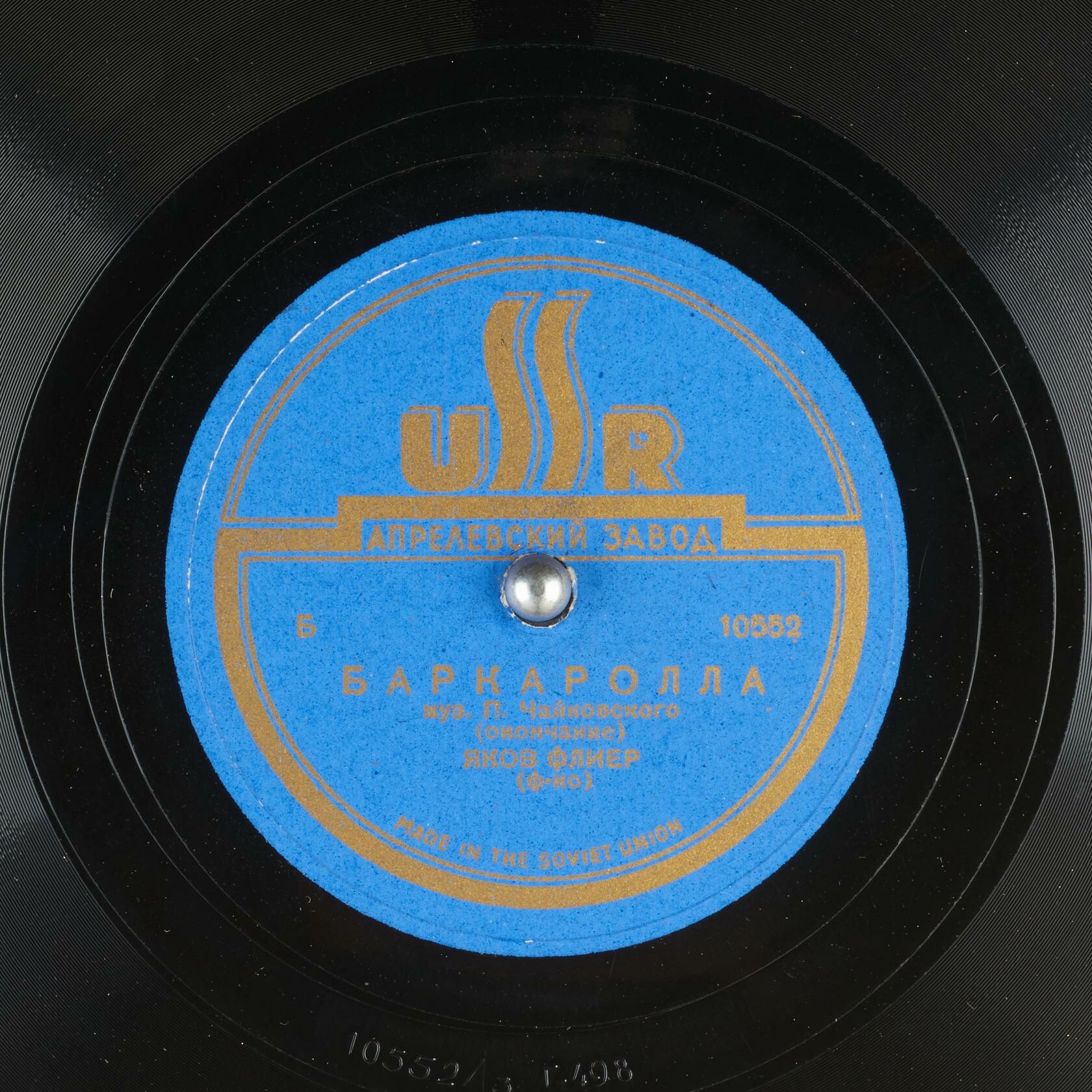 П. Чайковский: Баркарола (Я. Флиер, ф-но)