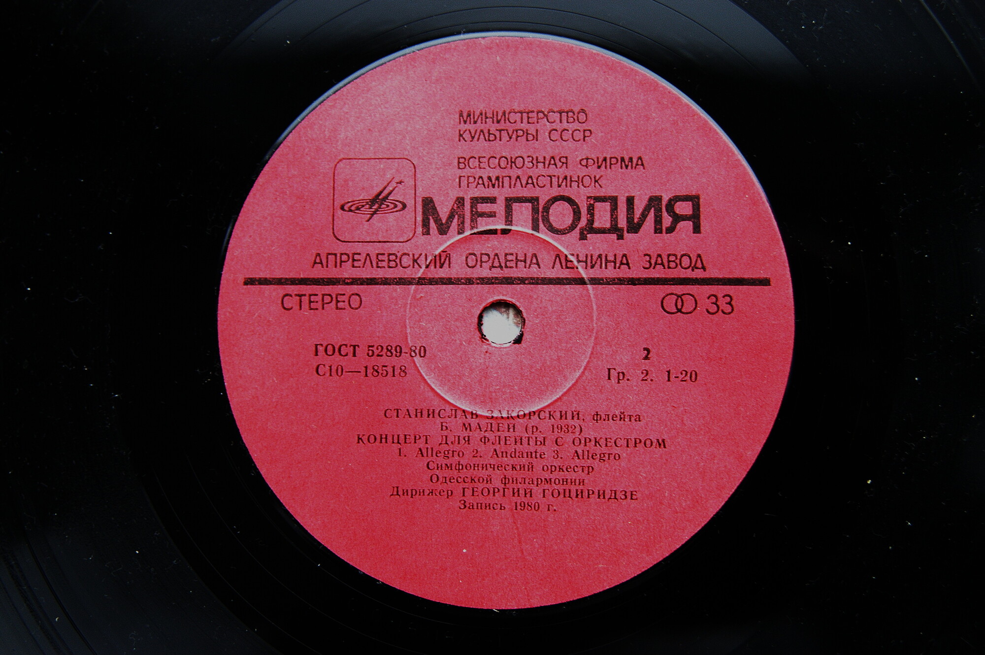 ЗАКОРСКИЙ Станислав (флейта)