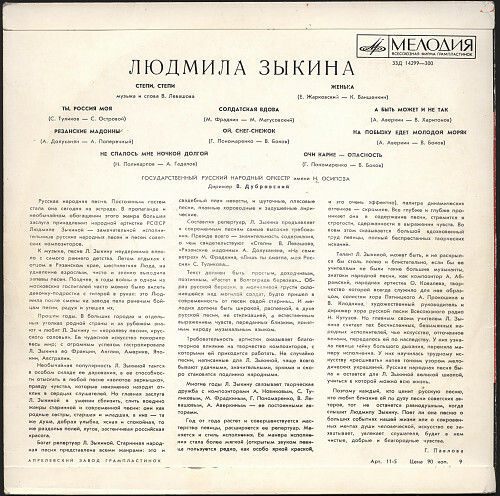 Людмила Зыкина