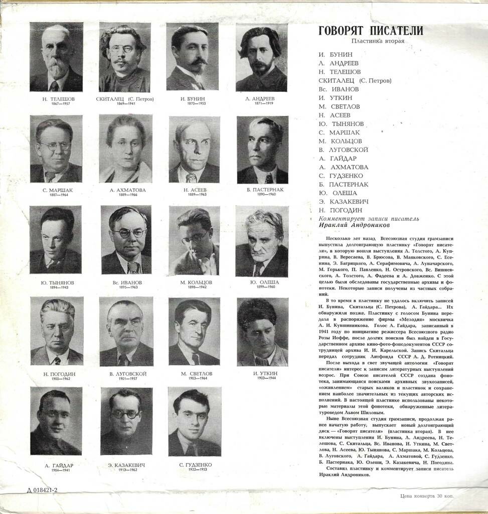 Говорят писатели (2-я пластинка)