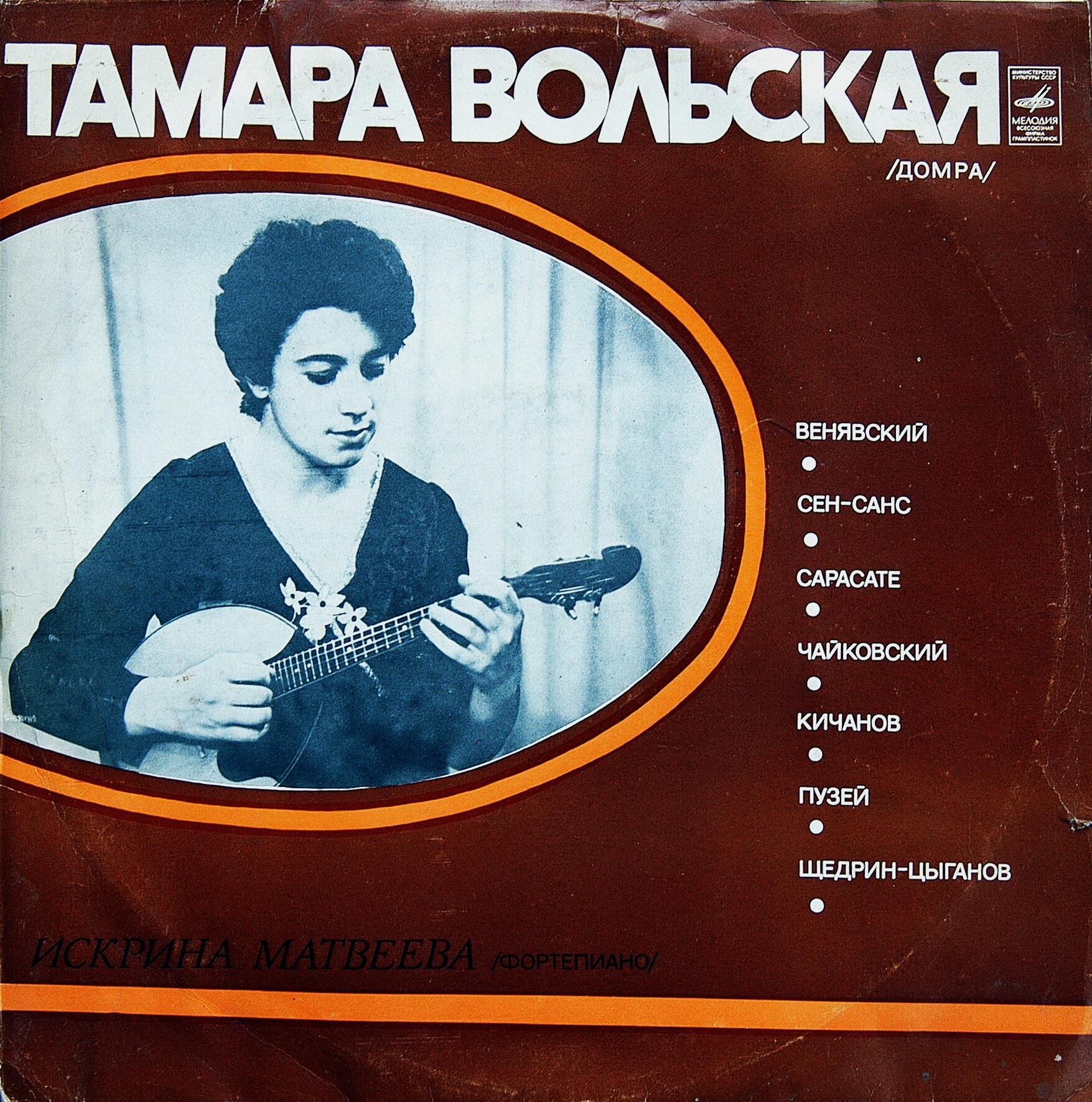 Тамара ВОЛЬСКАЯ (домра)