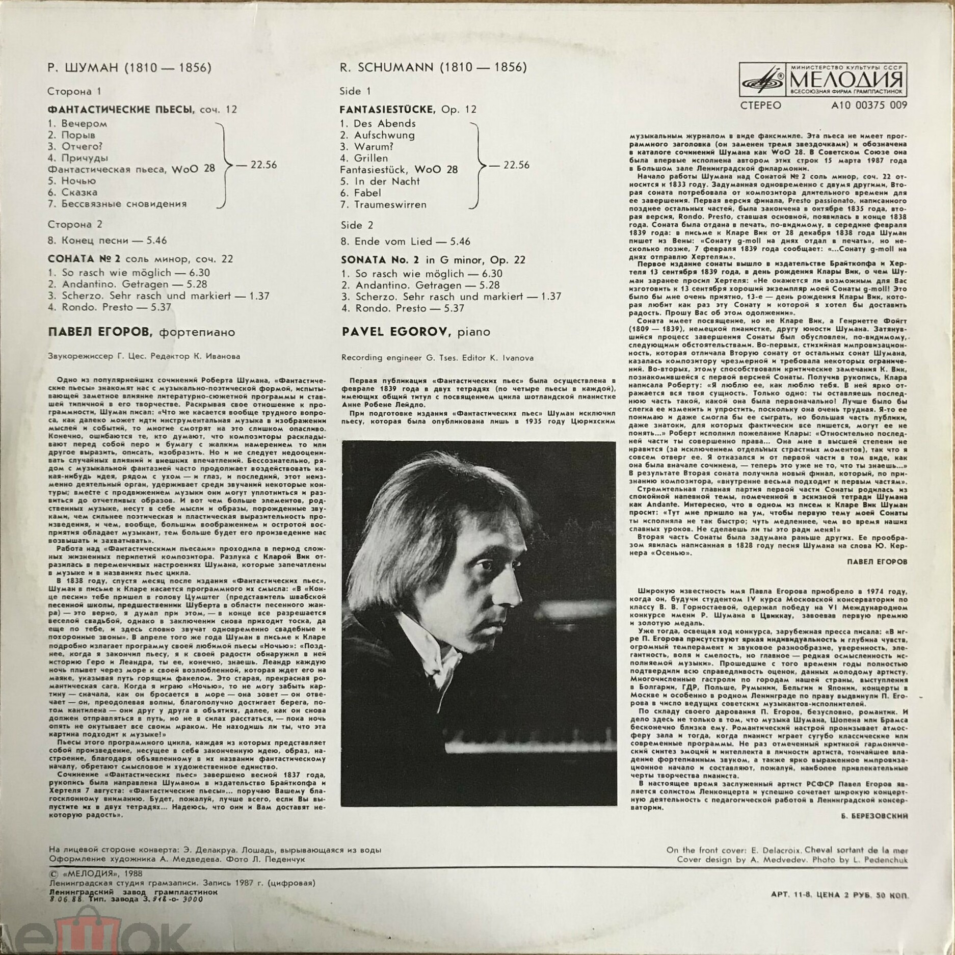 ЕГОРОВ Павел (ф-но)