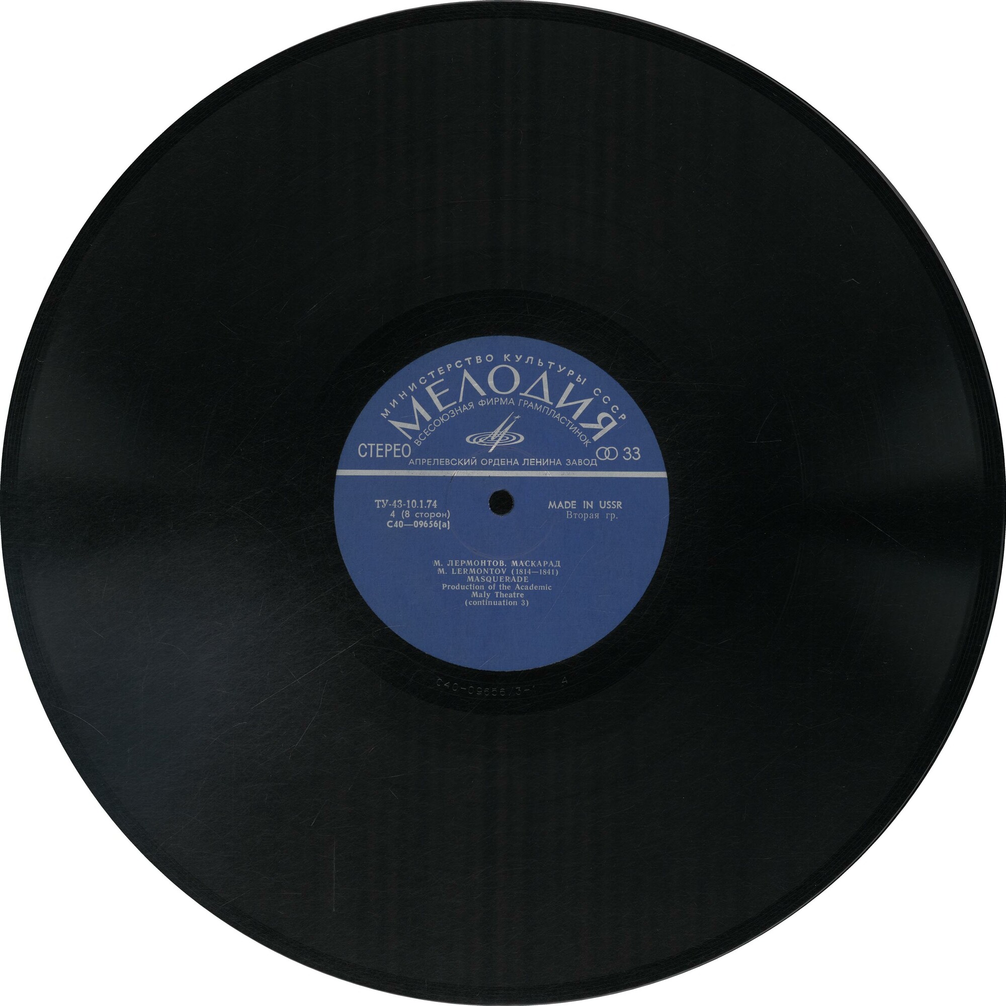 М. ЛЕРМОНТОВ (1814-1841): Маскарад, драма в четырех действиях (спектакль Гос. академ. Малого театра СССР, постановка Л. Варпаховского).