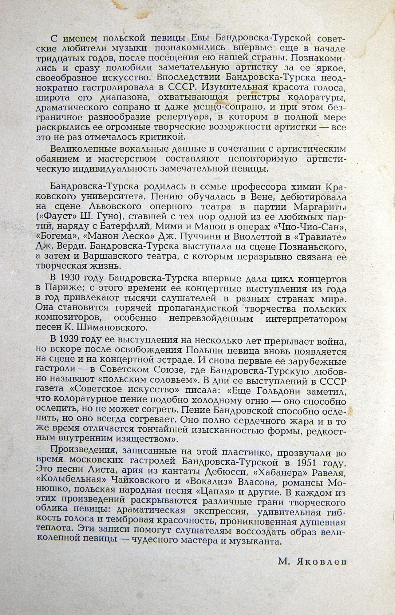 Ева БАНДРОВСКА-ТУРСКА (сопрано)