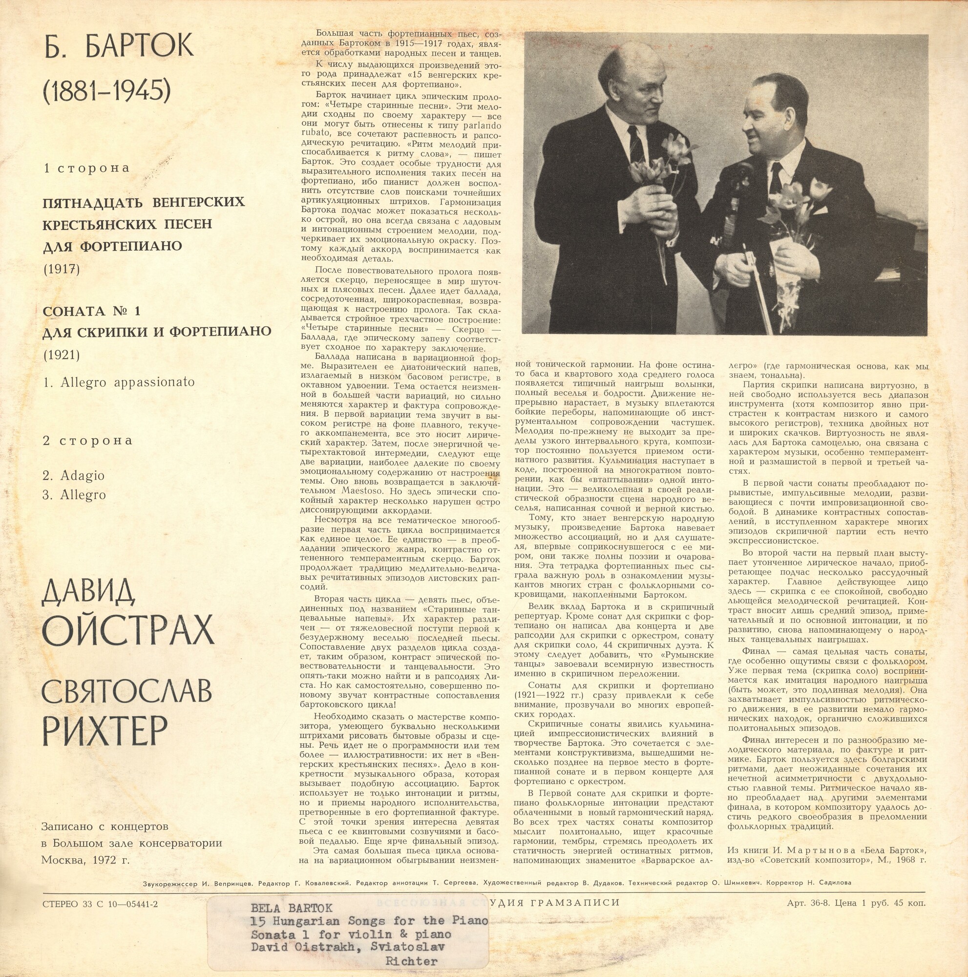 Б. БАРТОК: 15 венгерских крестьянских песен для ф-но; Соната № 1 для скрипки и ф-но (Д. Ойстрах, С. Рихтер)