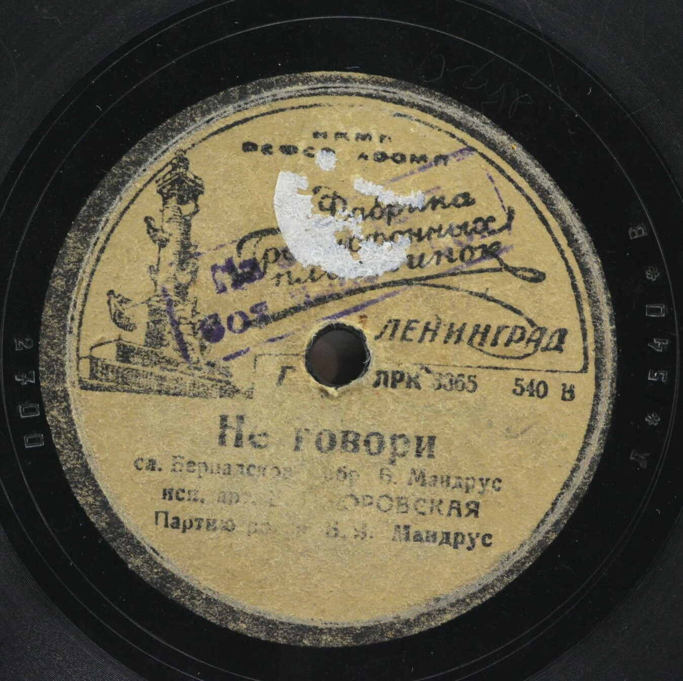 Е. Н. Юровская — Фиалки / Не говори