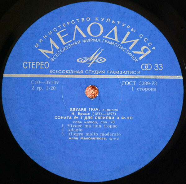 Эдуард Грач (скрипка), Алла Малолеткова (ф-но)