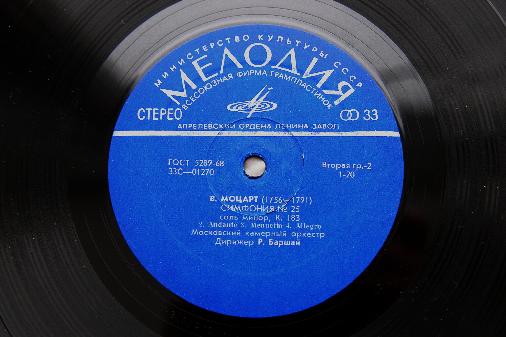 В. Моцарт: Симфонии №№ 22 и 25. Рудольф Баршай