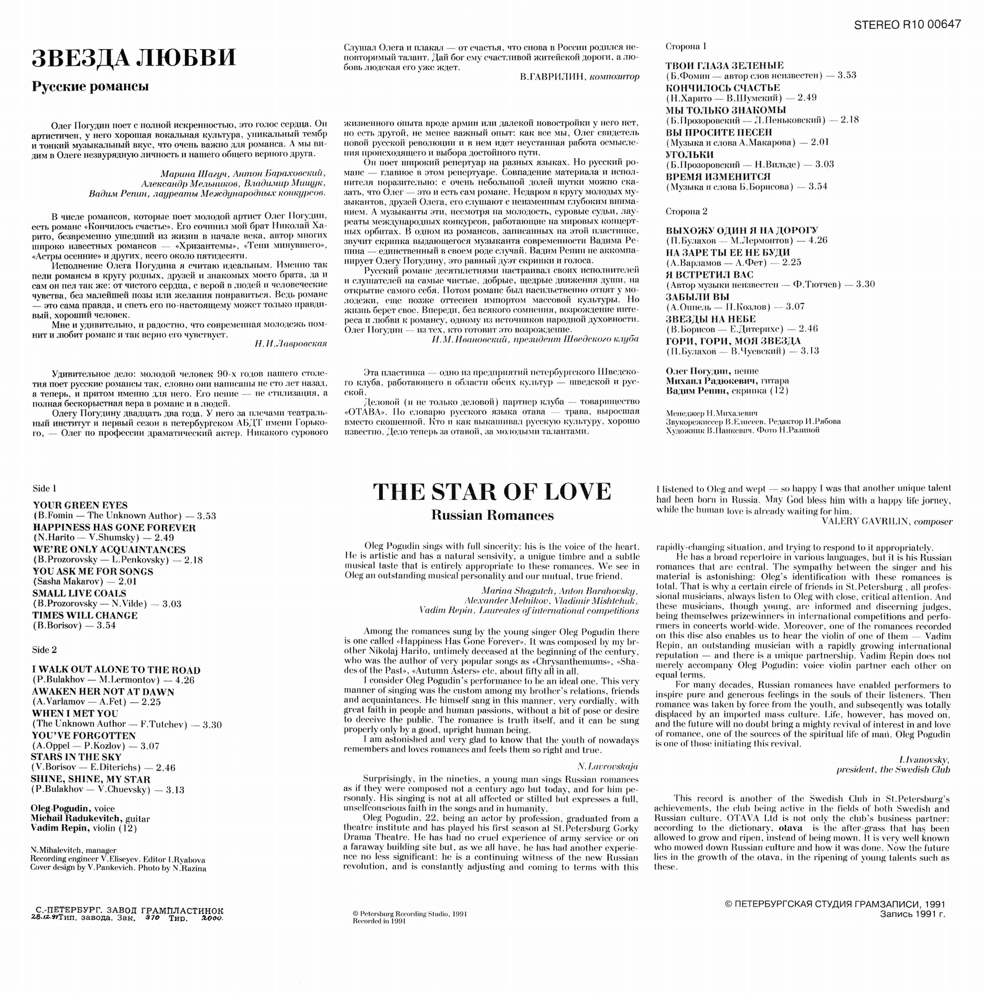 Олег Погудин. “Звезда любви”. Русские романсы