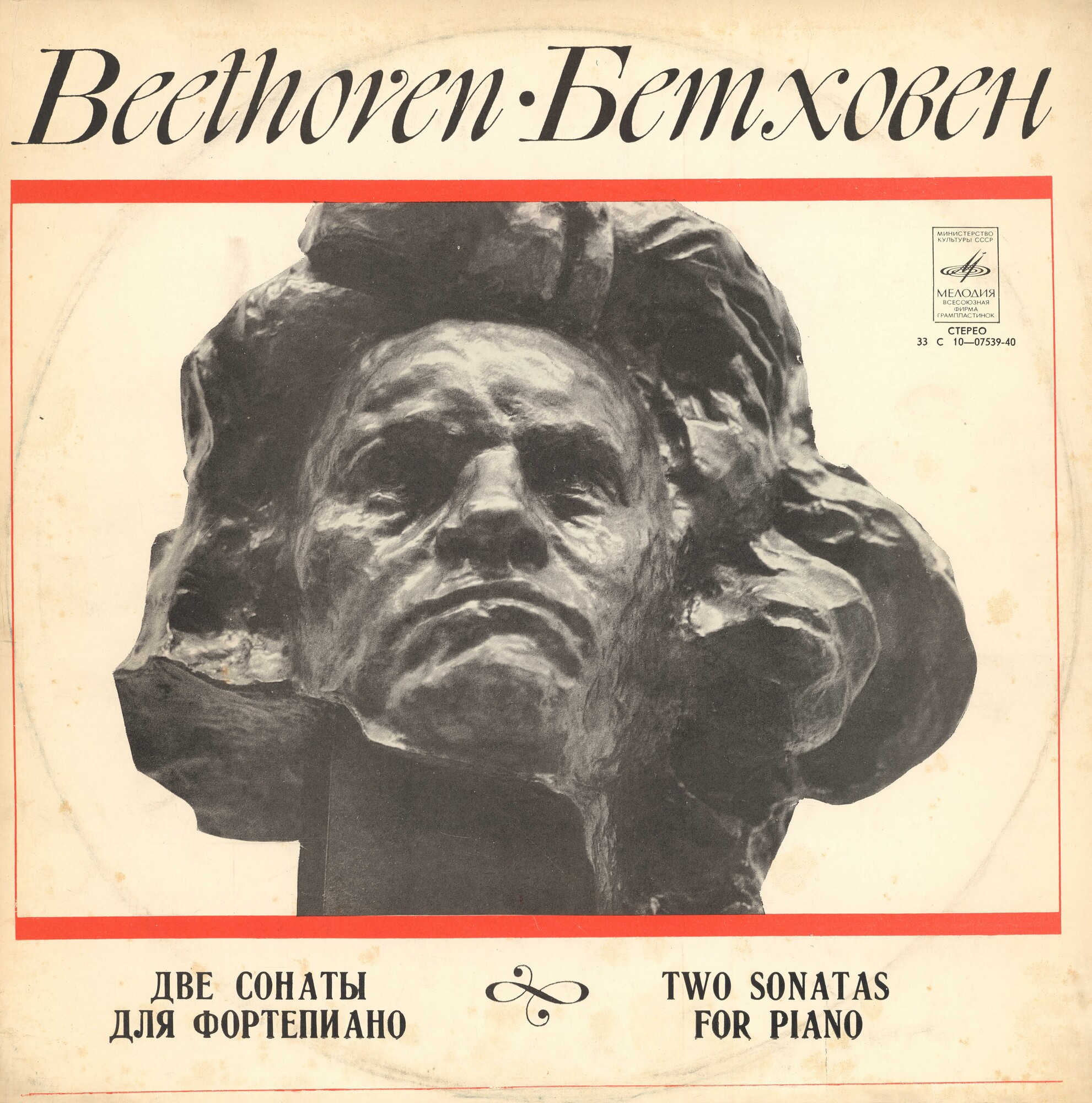 Л. Бетховен. Две сонаты для фортепиано (Э. Гилельс)