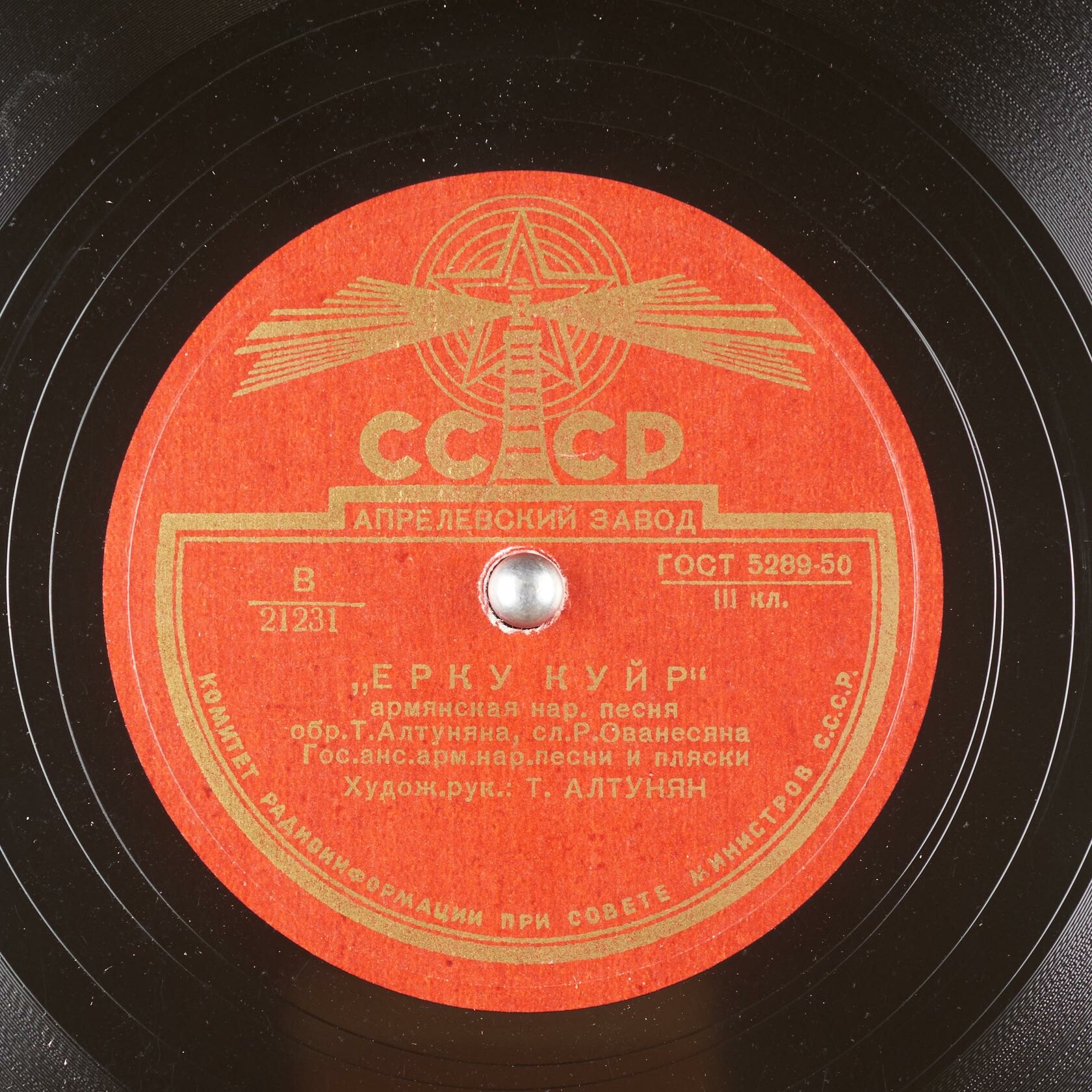 Гос. ансамбль армянской народной песни-пляски. Худ. рук. Т. Алтунян