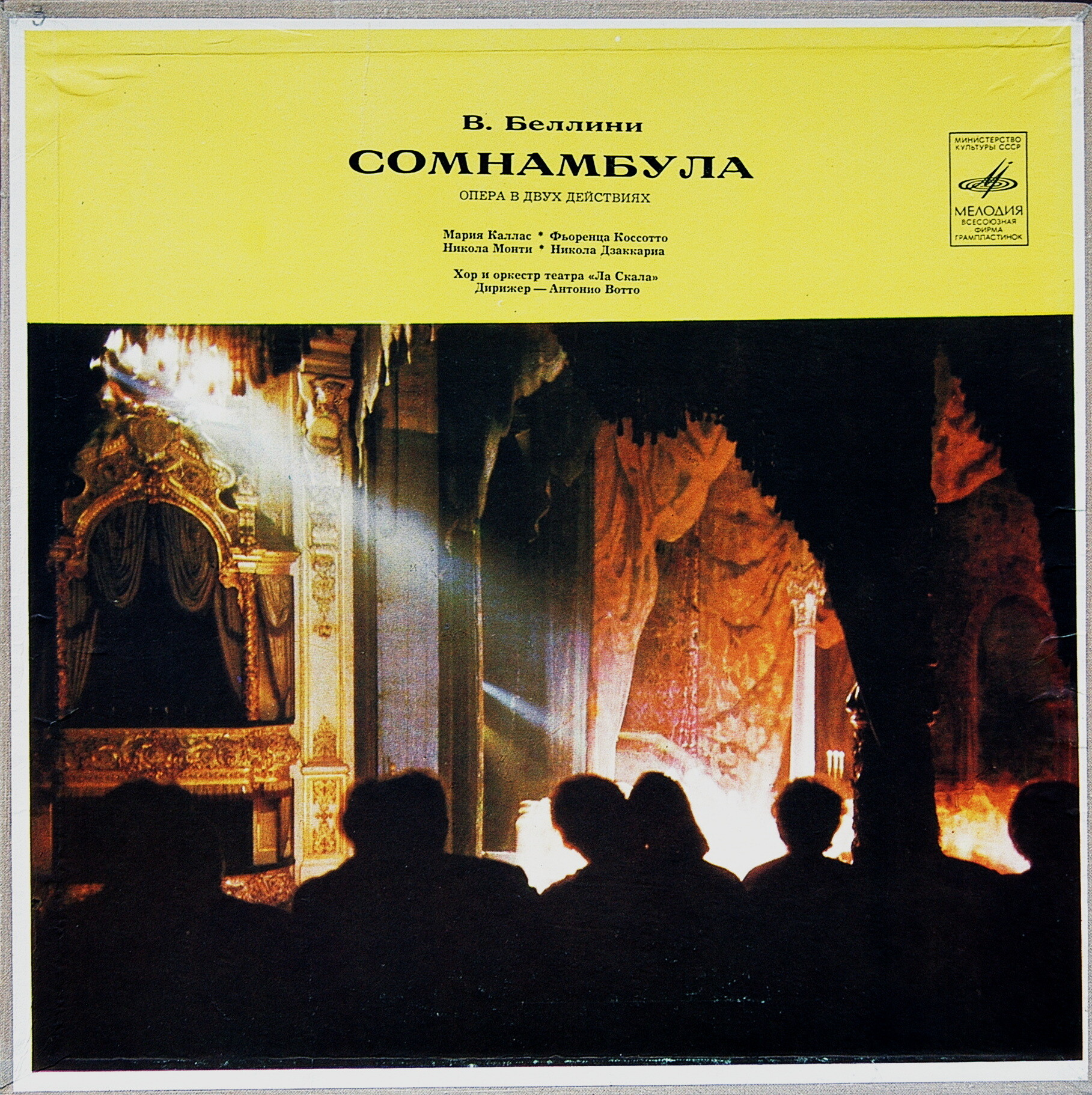 В. БЕЛЛИНИ: Опера "Сомнамбула"