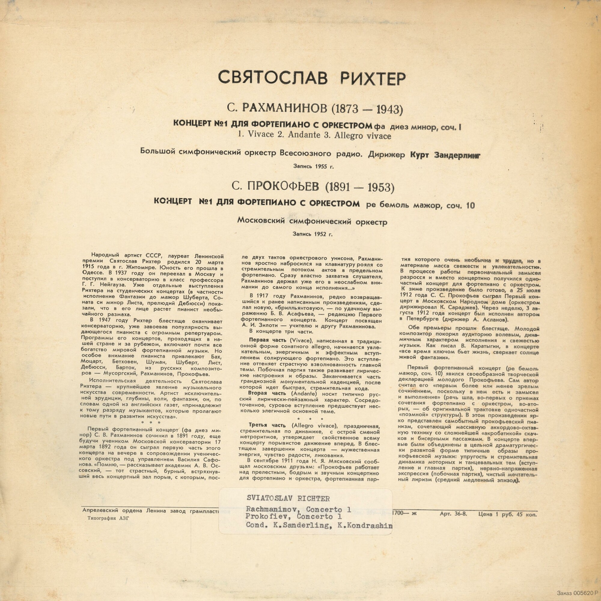 С. Прокофьев, С. Рахманинов. Играет Святослав РИХТЕР