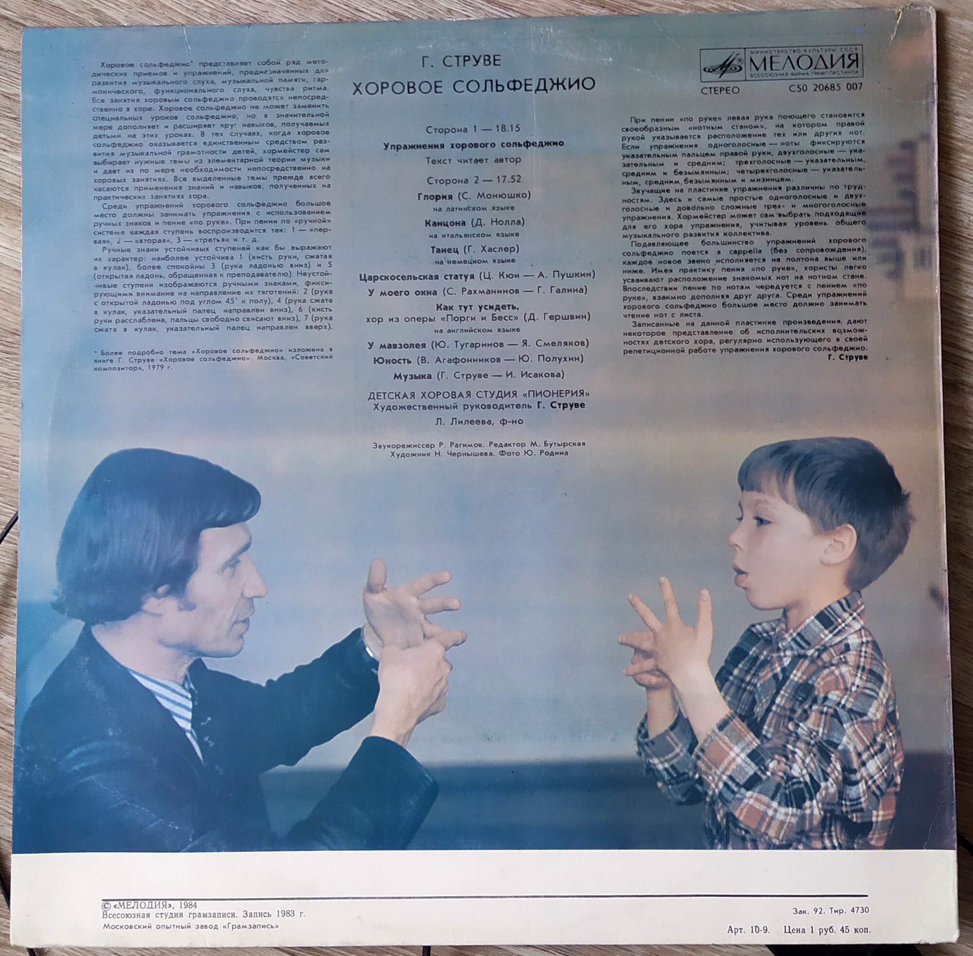 Г. СТРУВЕ (1932): Хоровое сольфеджио