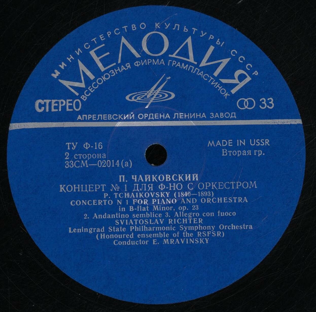 П. И. Чайковский: Концерт № 1 для ф-но с оркестром (Св. Рихтер, СО ЛГФ, Евг. Мравинский)