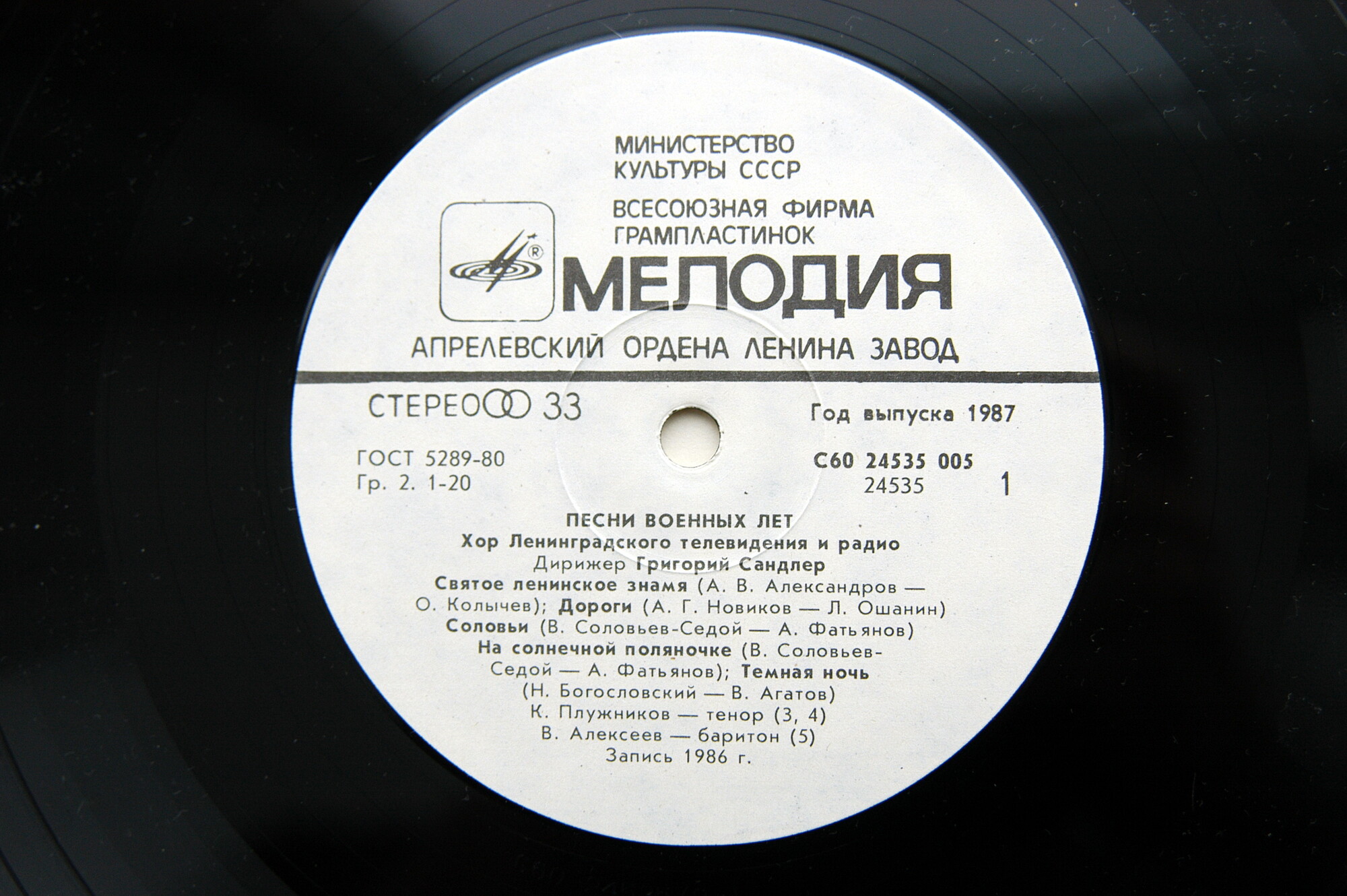 ХОР ЛЕНИНГРАДСКОГО ТЕЛЕВИДЕНИЯ И РАДИО, дирижер Григорий Сандлер. "Песни военных лет"