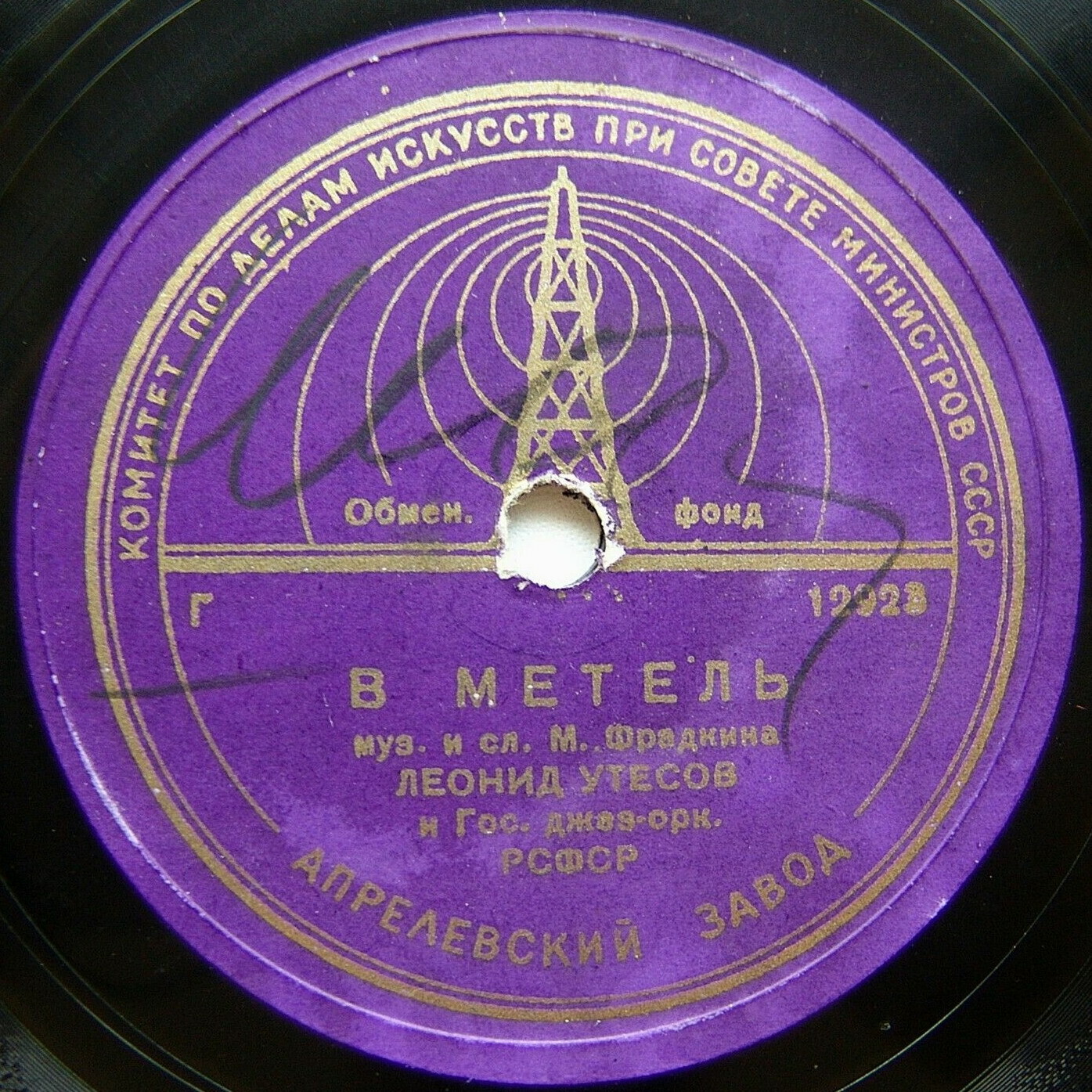 Л. Утёсов - Дождь / В метель