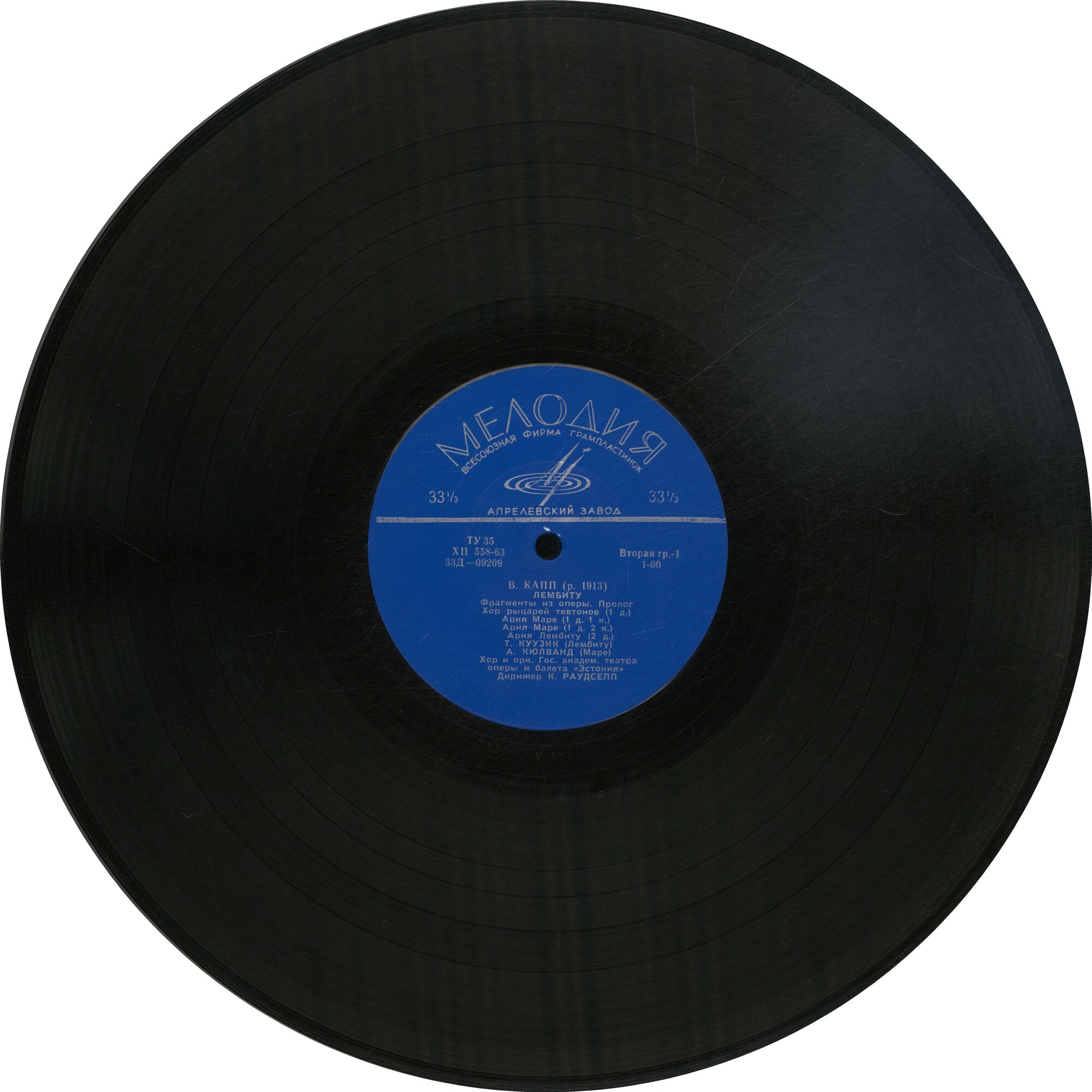 Виллем КАПП (1913—1964): «Лембиту», фрагменты из оперы (на эстонском яз.)