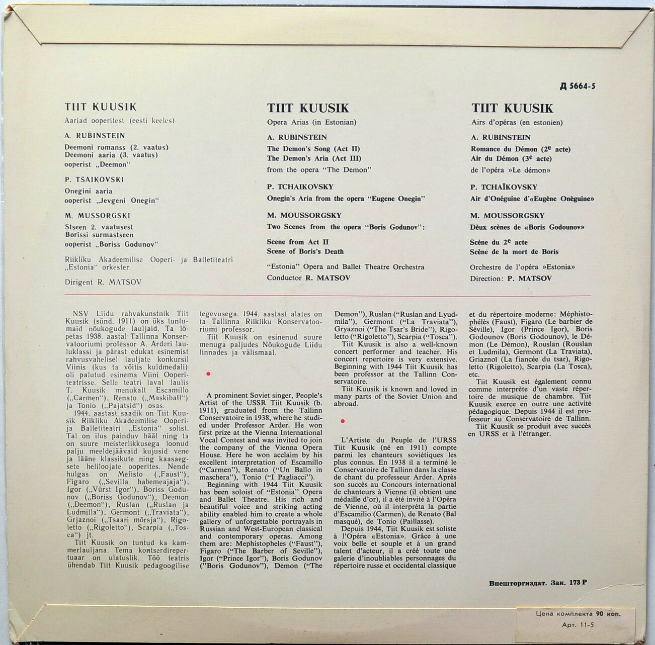 Тийт Куузик - Арии из русских опер