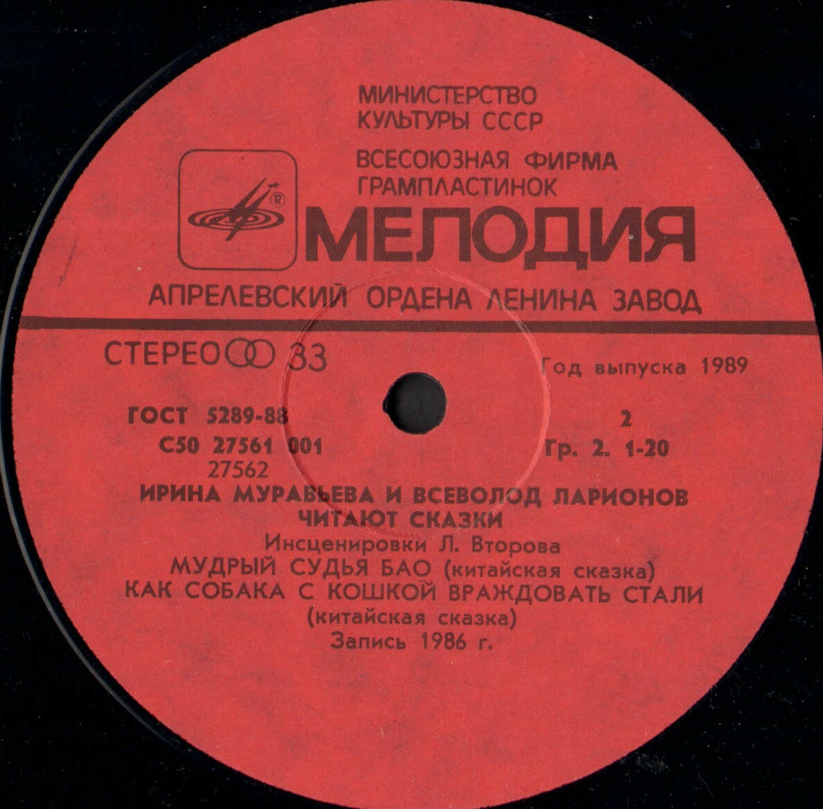 Кот и лиса. Ирина МУРАВЬЕВА и Всеволод ЛАРИОНОВ читают сказки