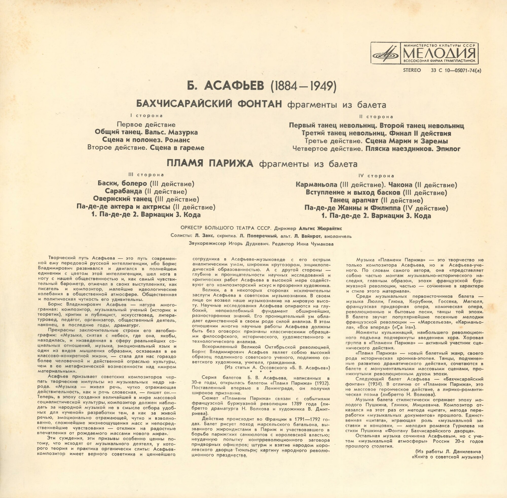 Борис АСАФЬЕВ (1884-1949). Фрагменты из балетов