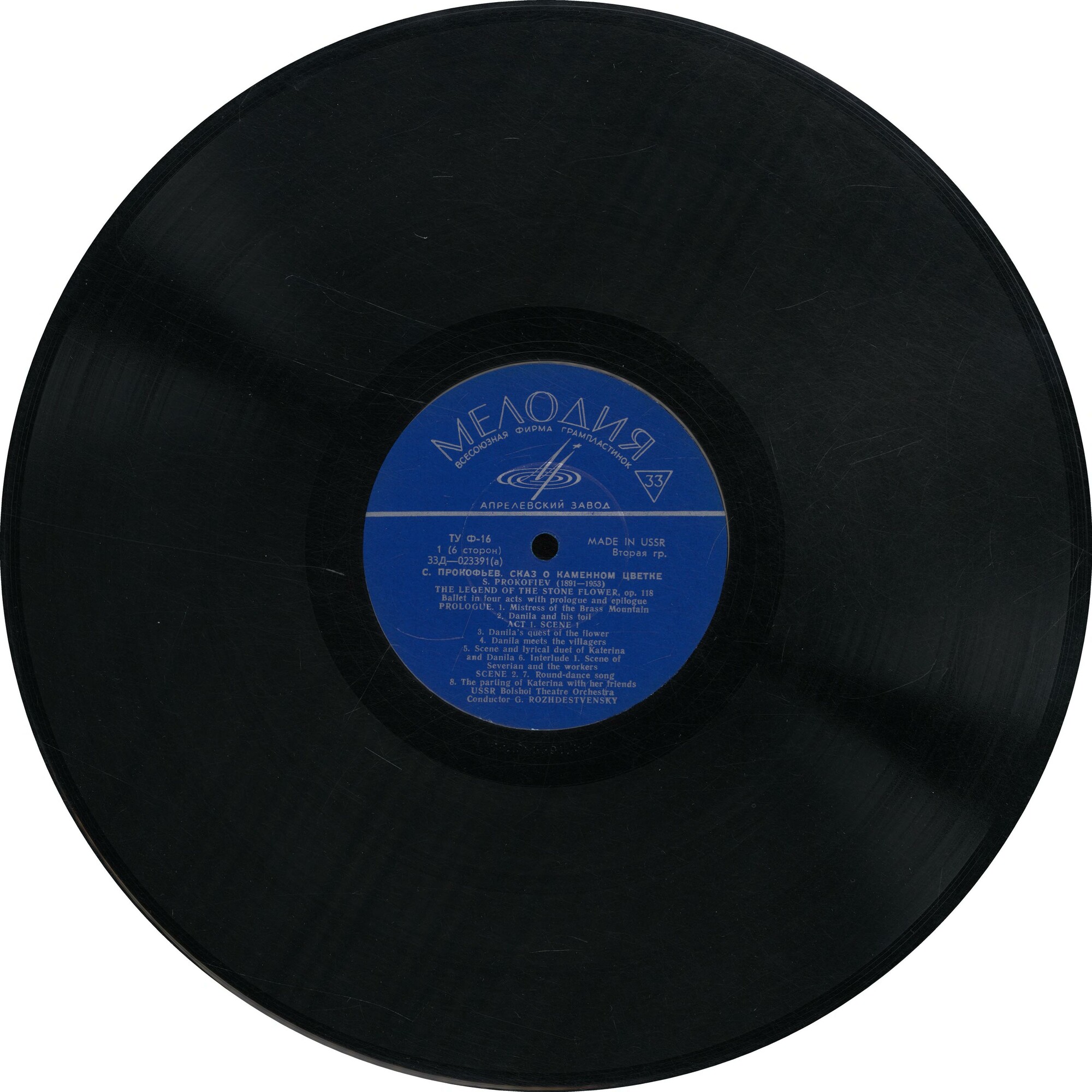 С. ПРОКОФЬЕВ Сказ о каменном цветке (балет в 4-х действиях)