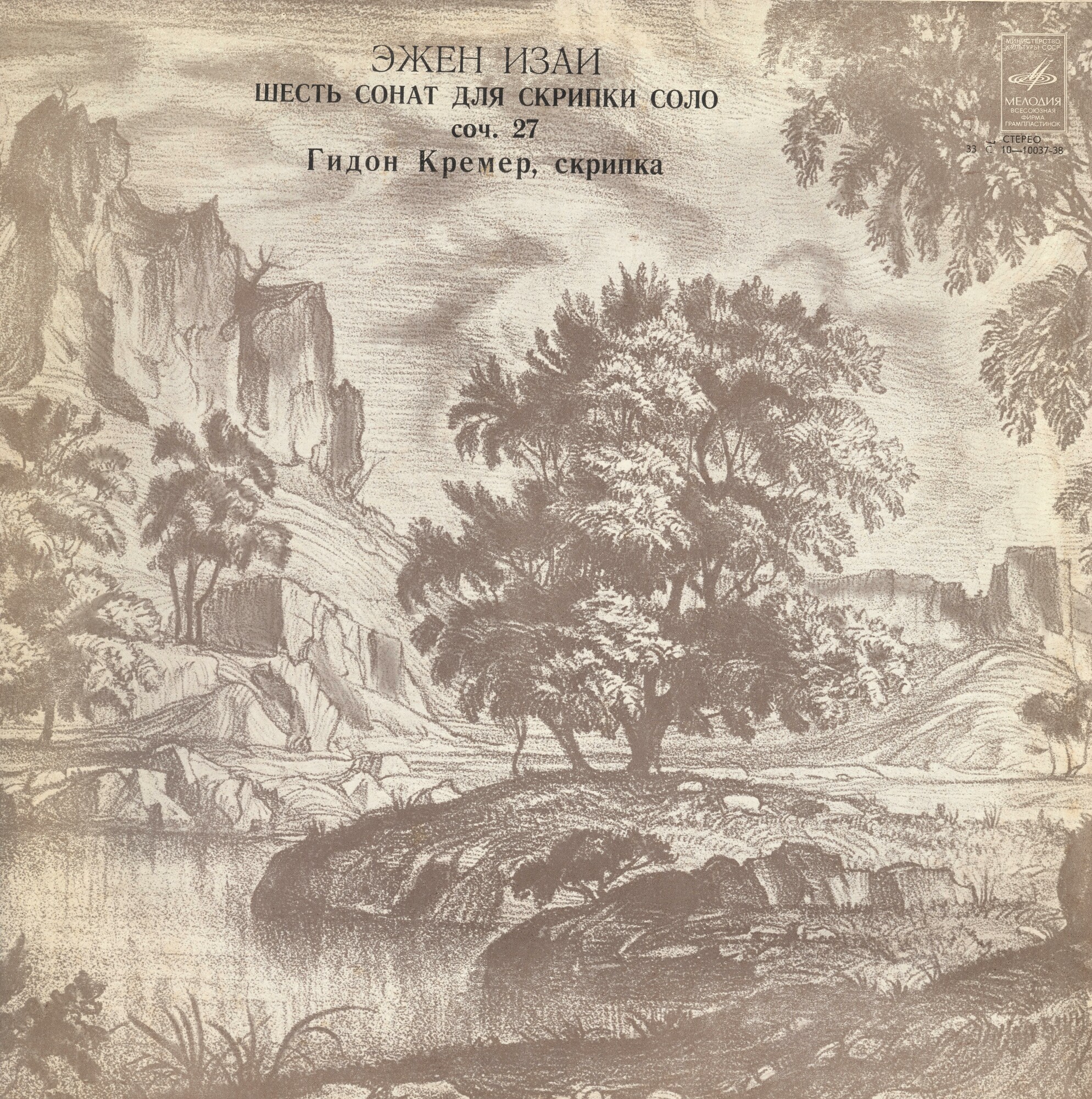 Э. ИЗАИ (1858-1931): Шесть сонат для скрипки соло, соч. 27 (Г. Кремер)