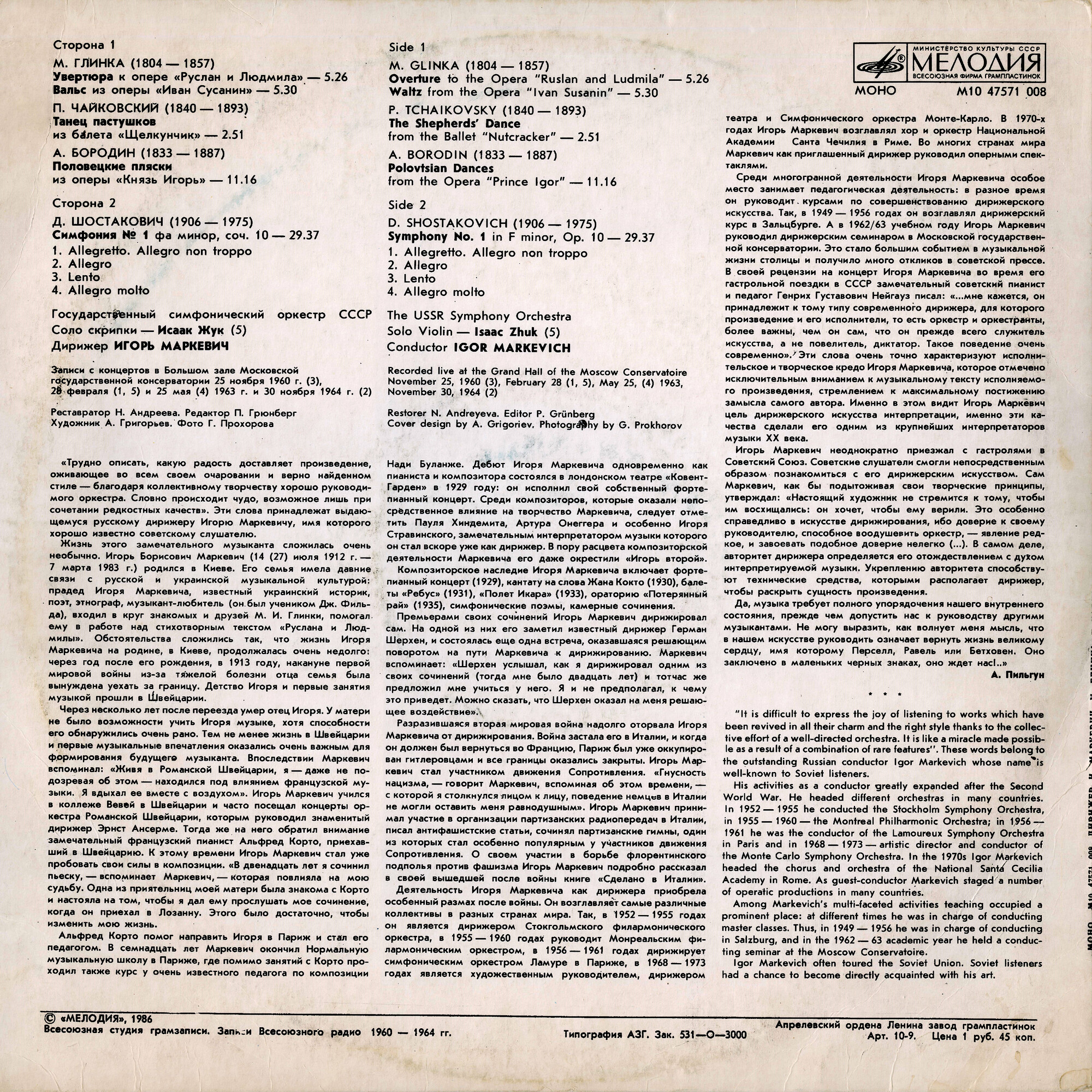 ДИРИЖЕР ИГОРЬ МАРКЕВИЧ. На концертах выдающихся мастеров