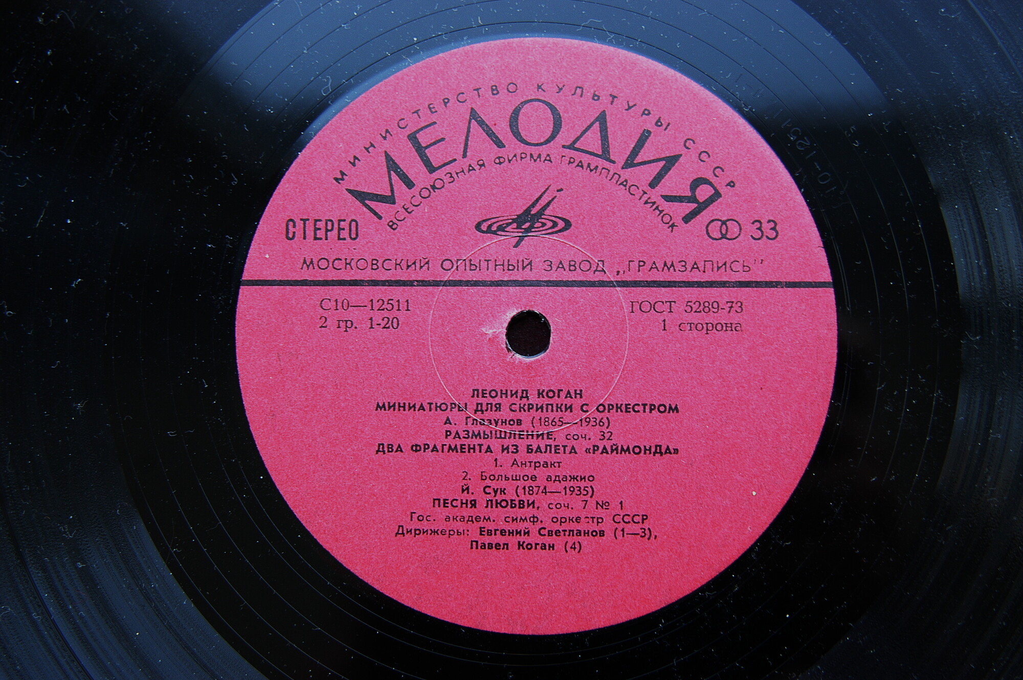 Леонид Коган. Миниатюры для скрипки с оркестром