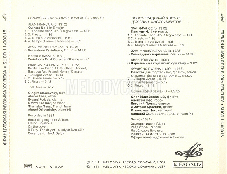 ЛЕНИНГРАДСКИЙ (САНКТ-ПЕТЕРБУРГСКИЙ) КВИНТЕТ ДУХОВЫХ ИНСТРУМЕНТОВ