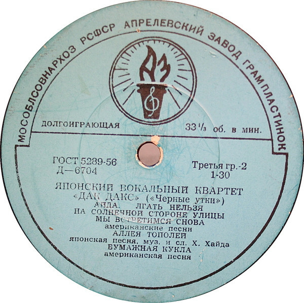 Вокальный квартет «Дак Дакс» (Япония)