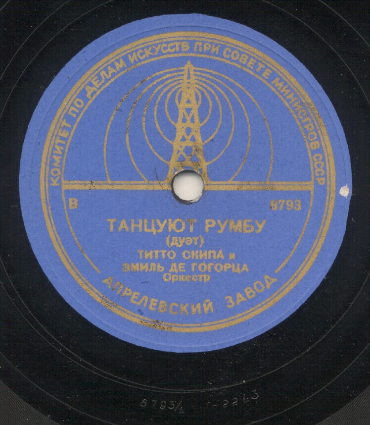 Титто Скипа и Эмиль де Гогорца