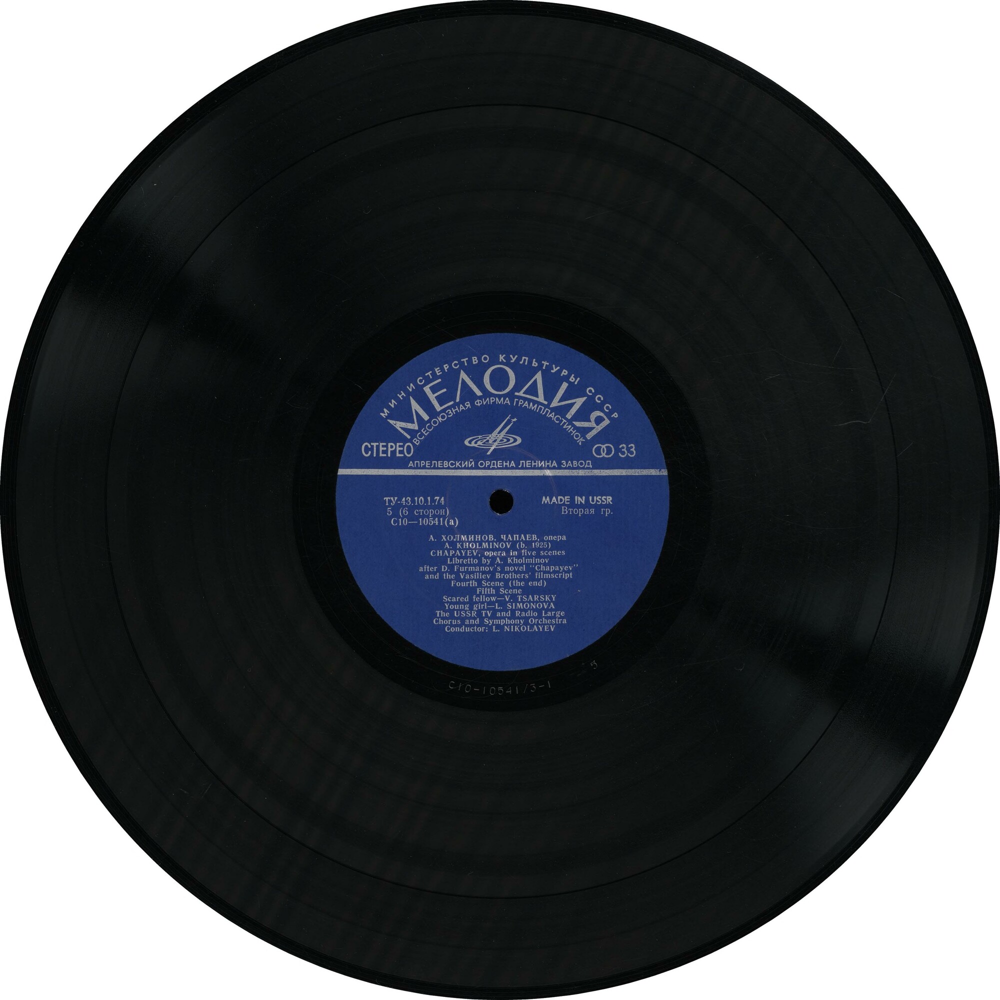 А. ХОЛМИНОВ (1925): «Чапаев», опера в пяти картинах