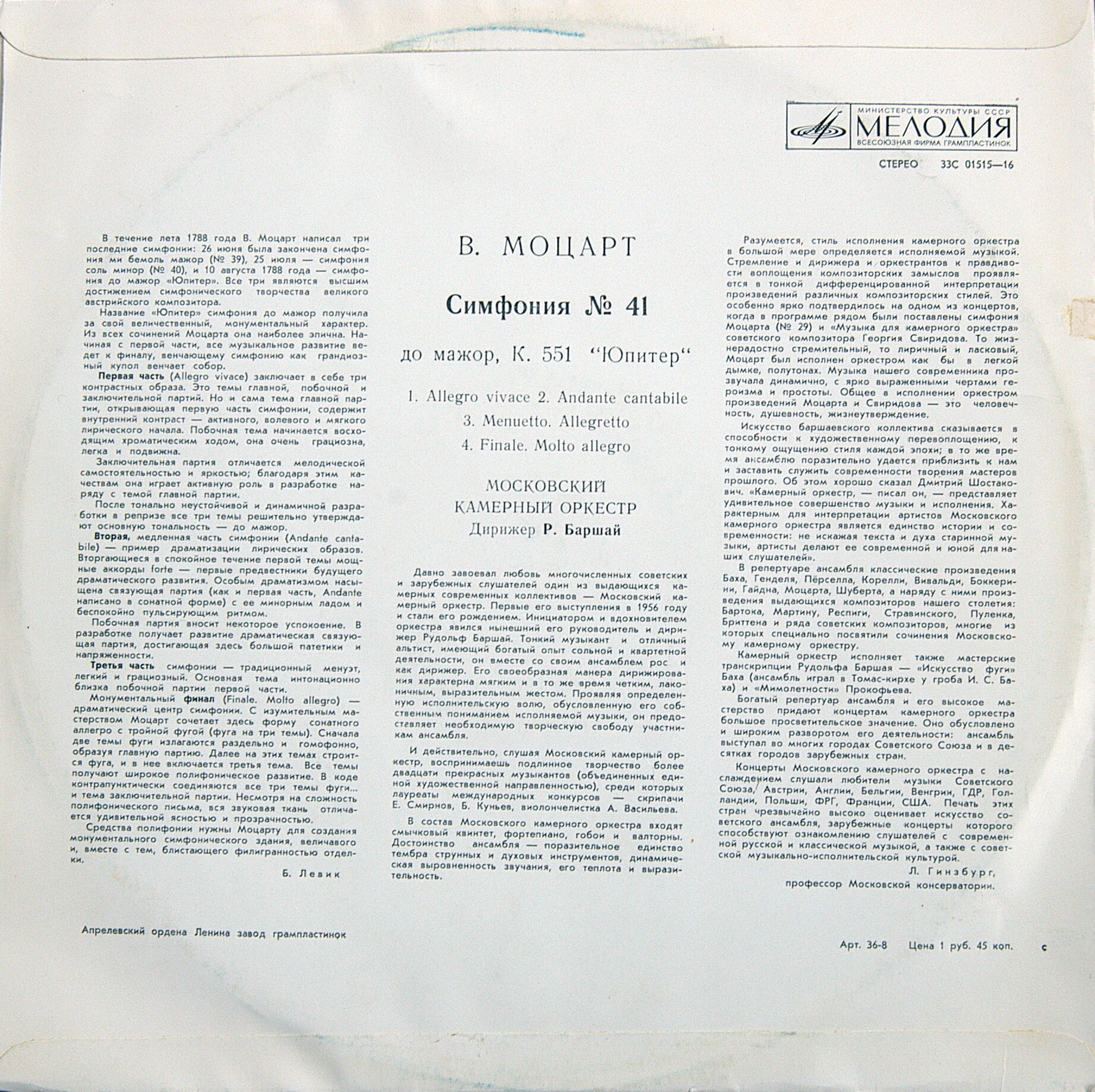 В. Моцарт: Симфония № 41 (Р. Баршай)