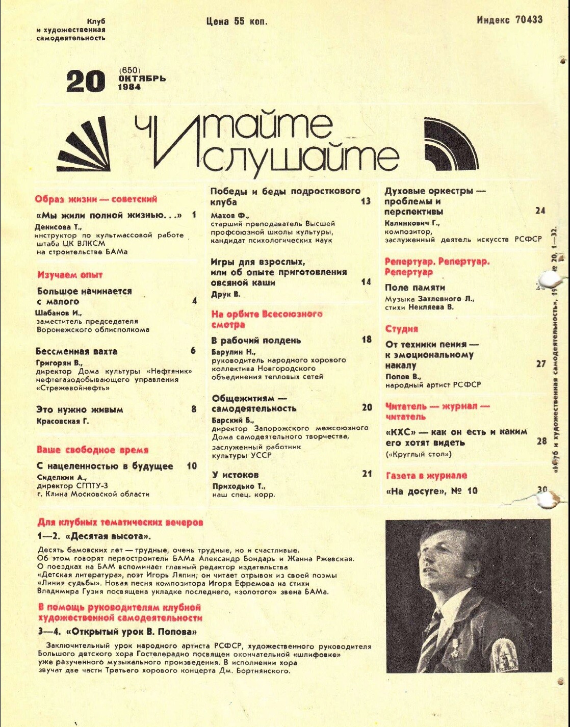 Клуб и художественная самодеятельность №20-1984