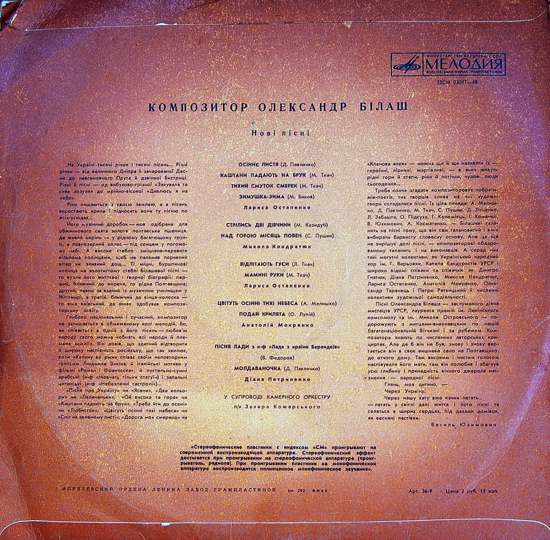 Александр БИЛАШ (1931) — НОВЫЕ ПЕСНИ