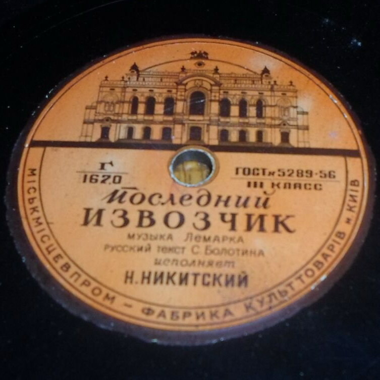 Н. Никитский — Последний извозчик / Светлячок