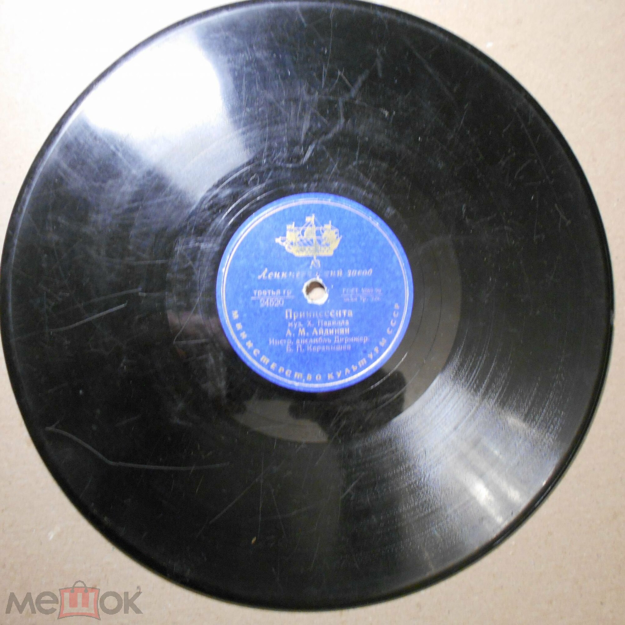 А. М. Айдинян — Лунная серенада / Принцессита