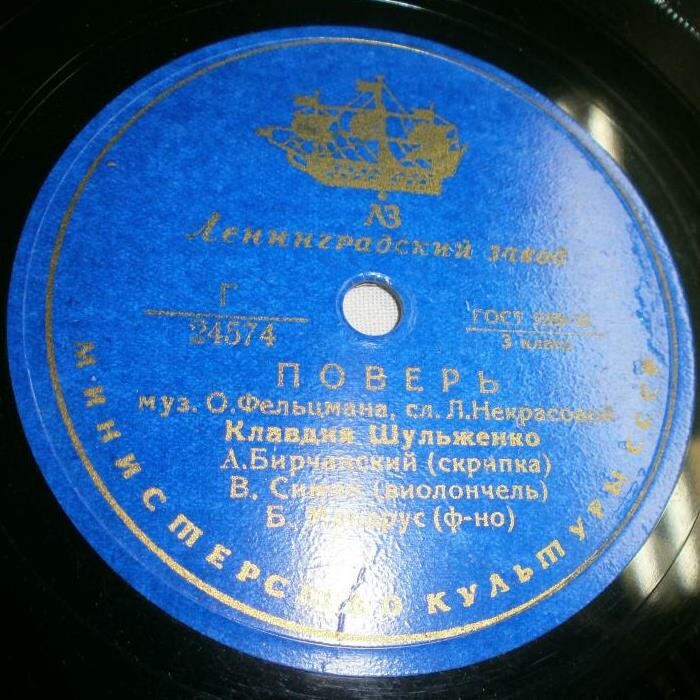 Клавдия Шульженко -  Поверь / А я вижу