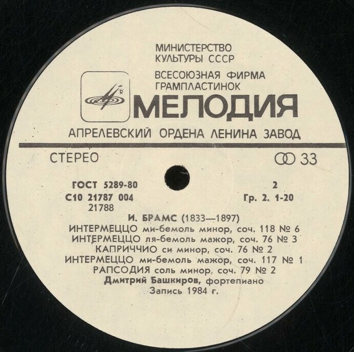 И. Брамс. Играет Дмитрий Башкиров (ф-но)