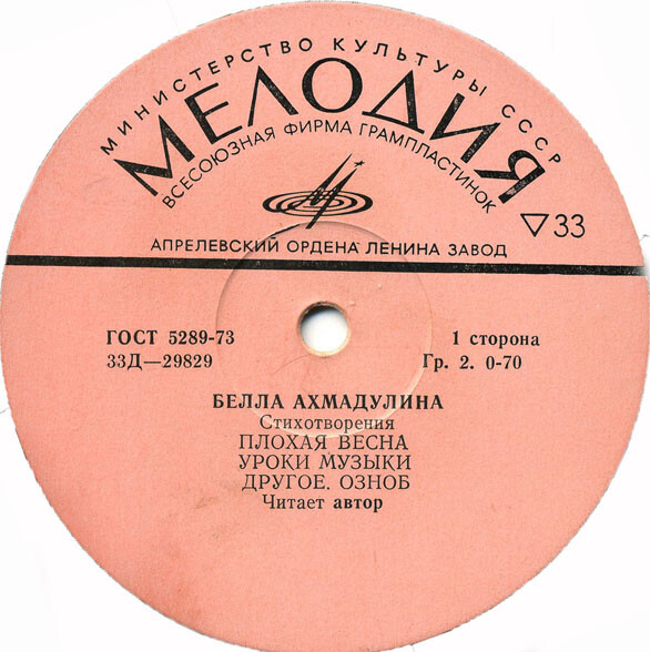 Бэлла Ахмадулина