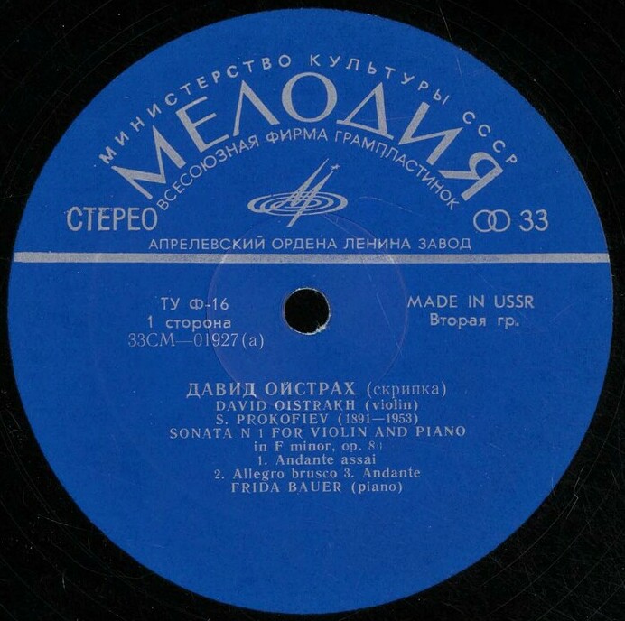 Давид Ойстрах.  Прокофьев - Сонаты для скрипки и ф-но